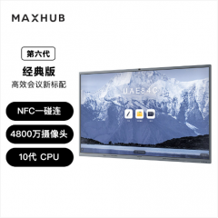MAXHUB会议亚板V6经典版86英寸 CF86MA 单屏